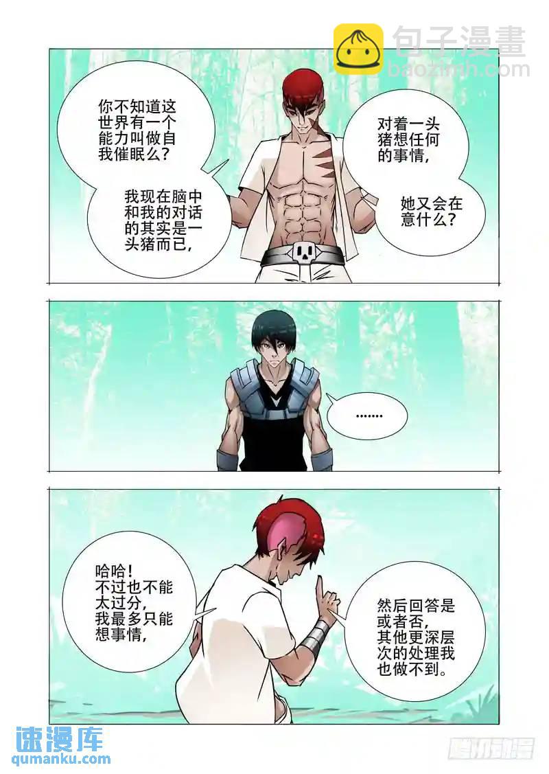 🍣塔奇 绝望深渊篇19:目的和条件 第14页
