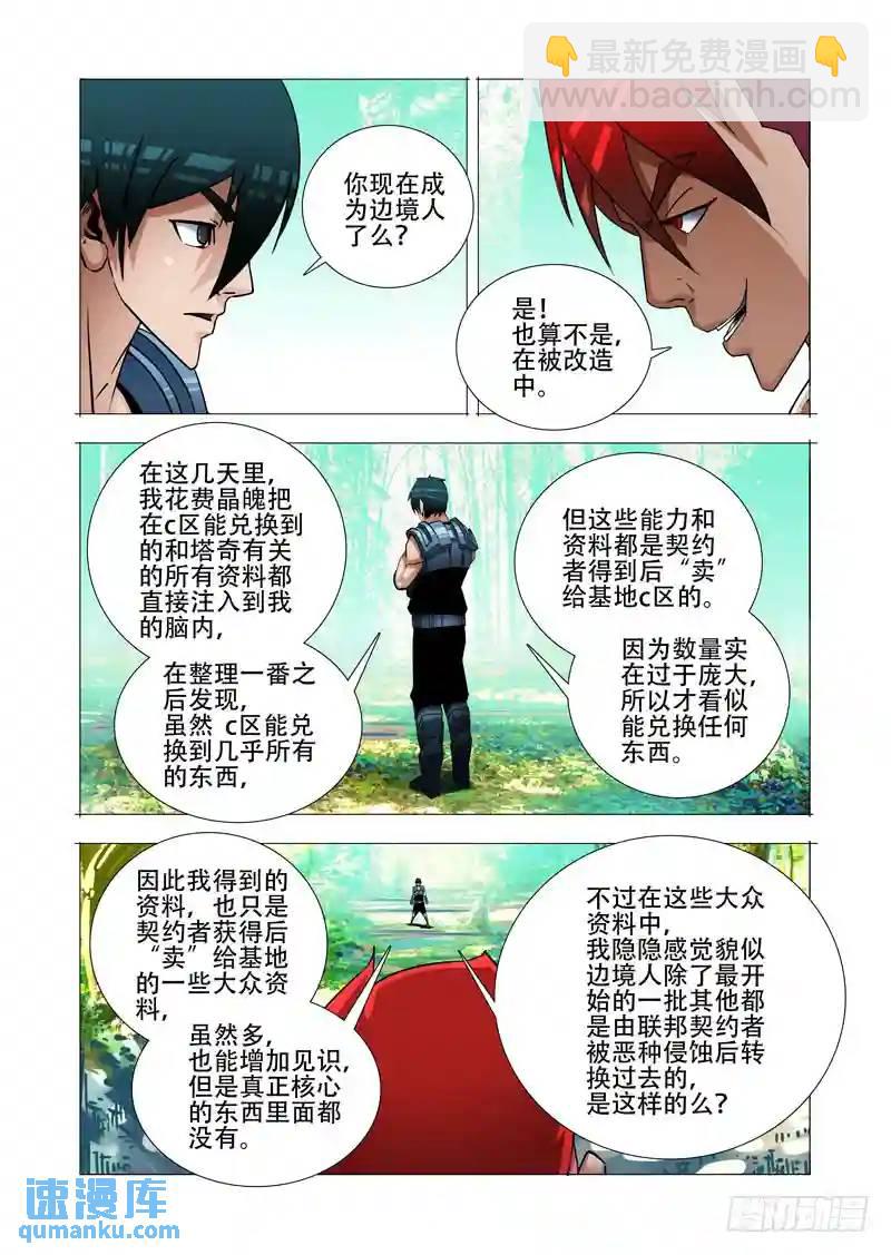 🍣塔奇 绝望深渊篇19:目的和条件 第15页
