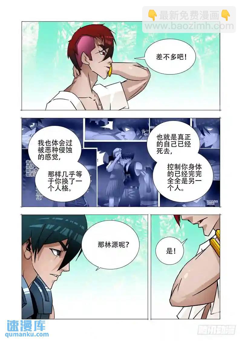 🍣塔奇 绝望深渊篇19:目的和条件 第16页