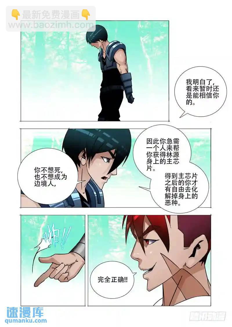 🍣塔奇 绝望深渊篇19:目的和条件 第18页