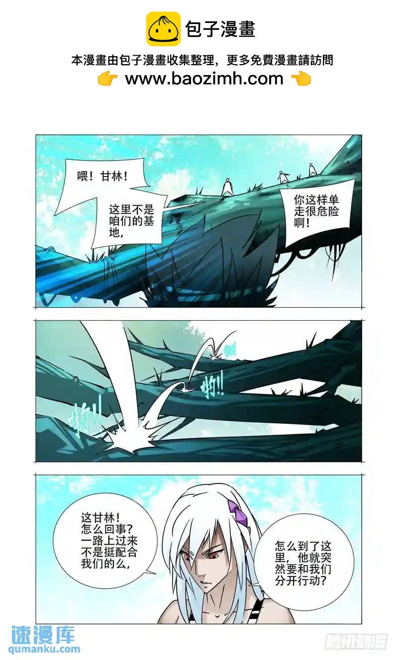 🍣塔奇 绝望深渊篇19:目的和条件 第2页