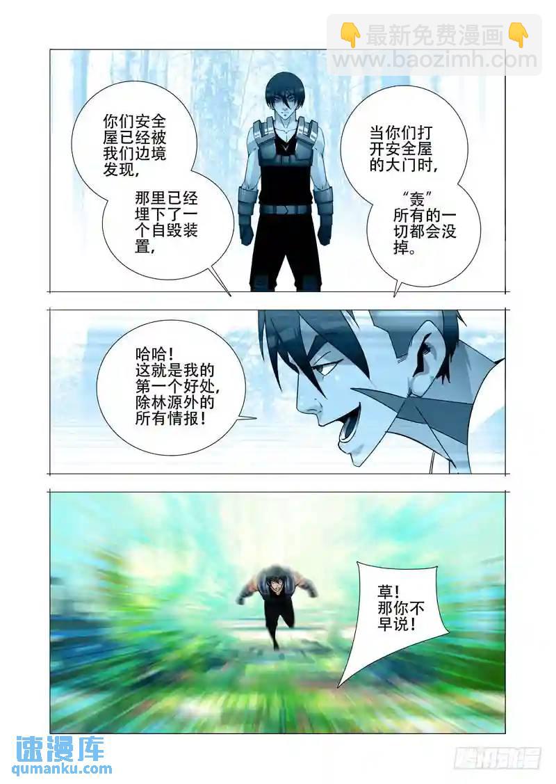 🍣塔奇 绝望深渊篇19:目的和条件 第22页
