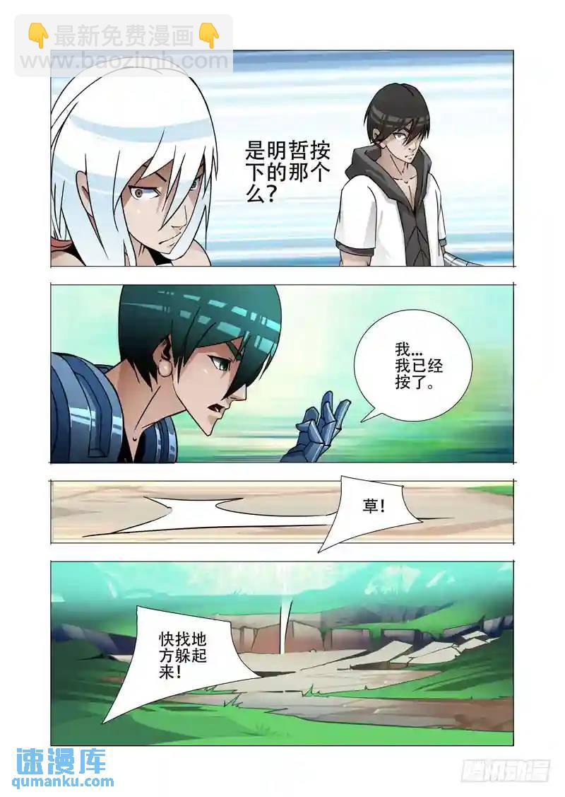 🍣塔奇 绝望深渊篇19:目的和条件 第24页