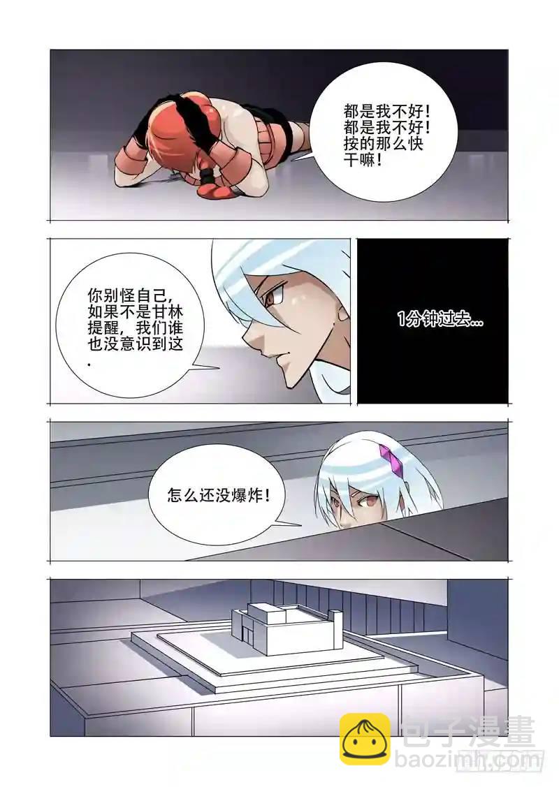 🍣塔奇 绝望深渊篇19:目的和条件 第29页