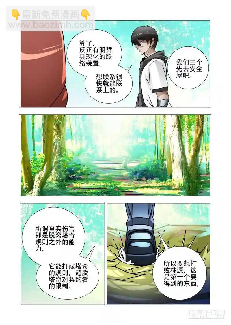 🍣塔奇 绝望深渊篇19:目的和条件 第3页