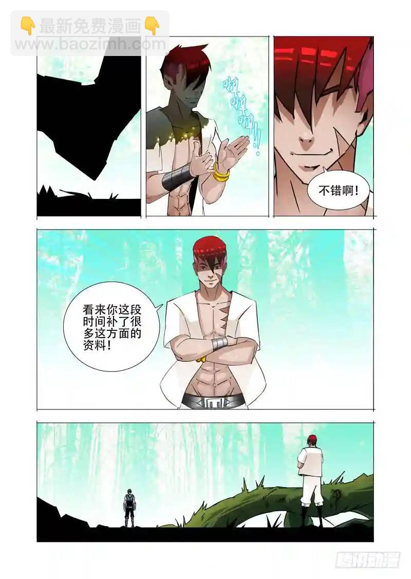 🍣塔奇 绝望深渊篇19:目的和条件 第5页