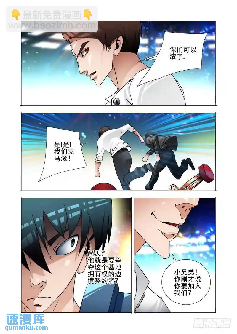 🍣塔奇 绝望深渊篇21:尚天尚地 第12页