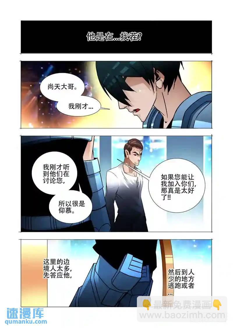 🍣塔奇 绝望深渊篇21:尚天尚地 第14页