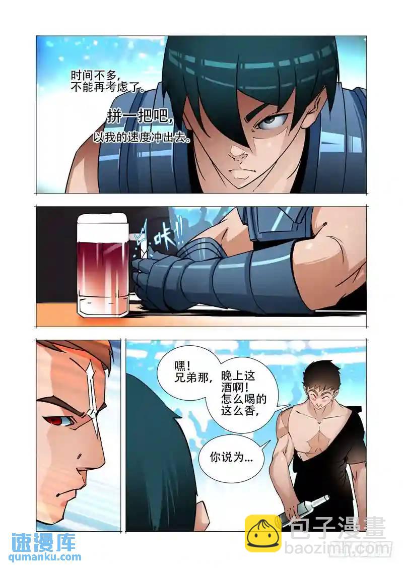 🍣塔奇 绝望深渊篇21:尚天尚地 第22页