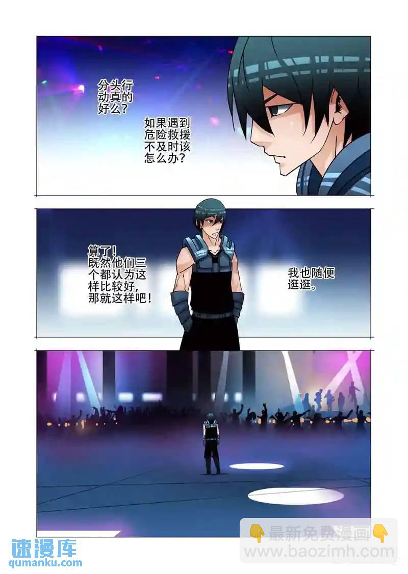 🍣塔奇 绝望深渊篇21:尚天尚地 第3页