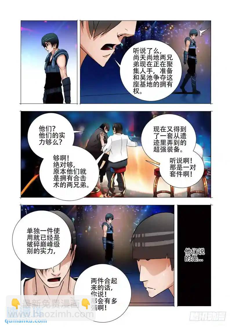 🍣塔奇 绝望深渊篇21:尚天尚地 第5页