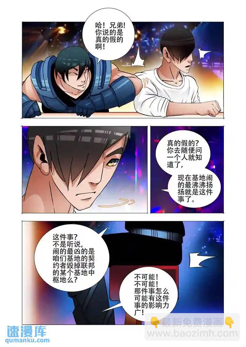 🍣塔奇 绝望深渊篇21:尚天尚地 第6页