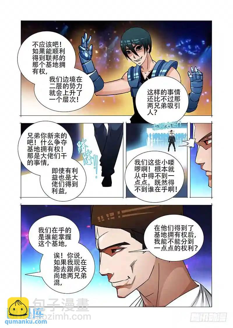 🍣塔奇 绝望深渊篇21:尚天尚地 第7页