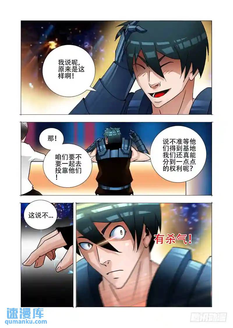 🍣塔奇 绝望深渊篇21:尚天尚地 第8页
