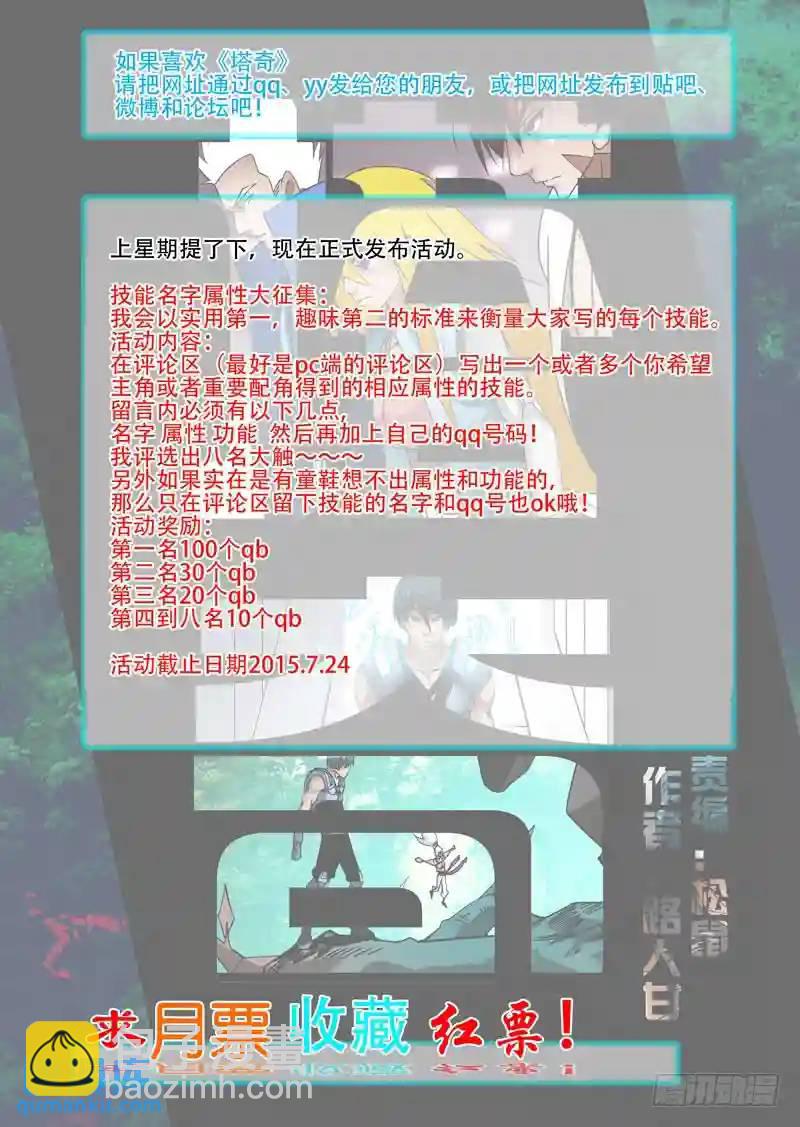 🍣塔奇 绝望深渊篇23:你在哪 第11页