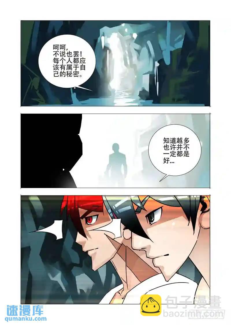 🍣塔奇 绝望深渊篇23:你在哪 第14页