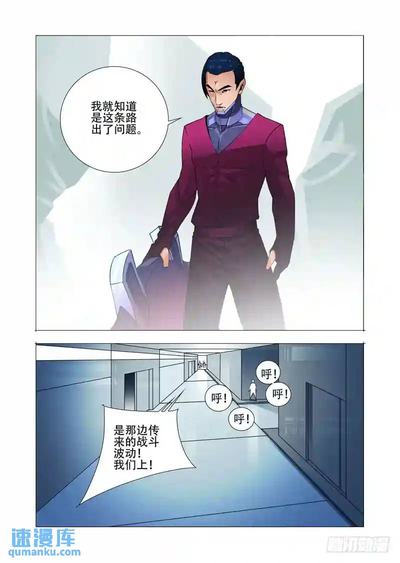 🍣塔奇 绝望深渊篇23:你在哪 第15页