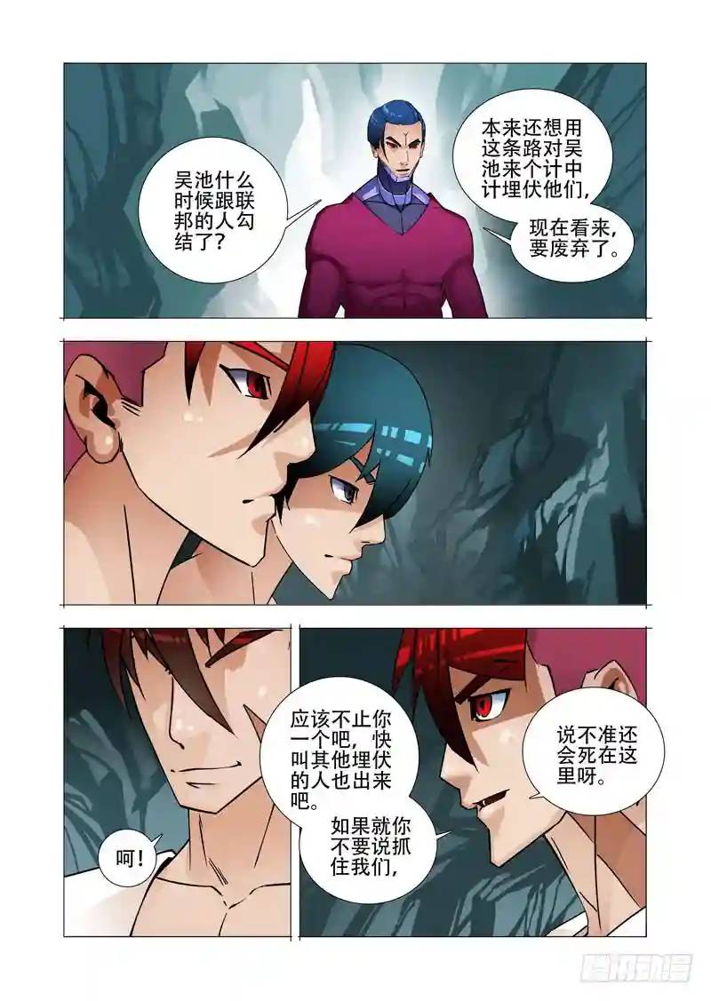 🍣塔奇 绝望深渊篇23:你在哪 第23页