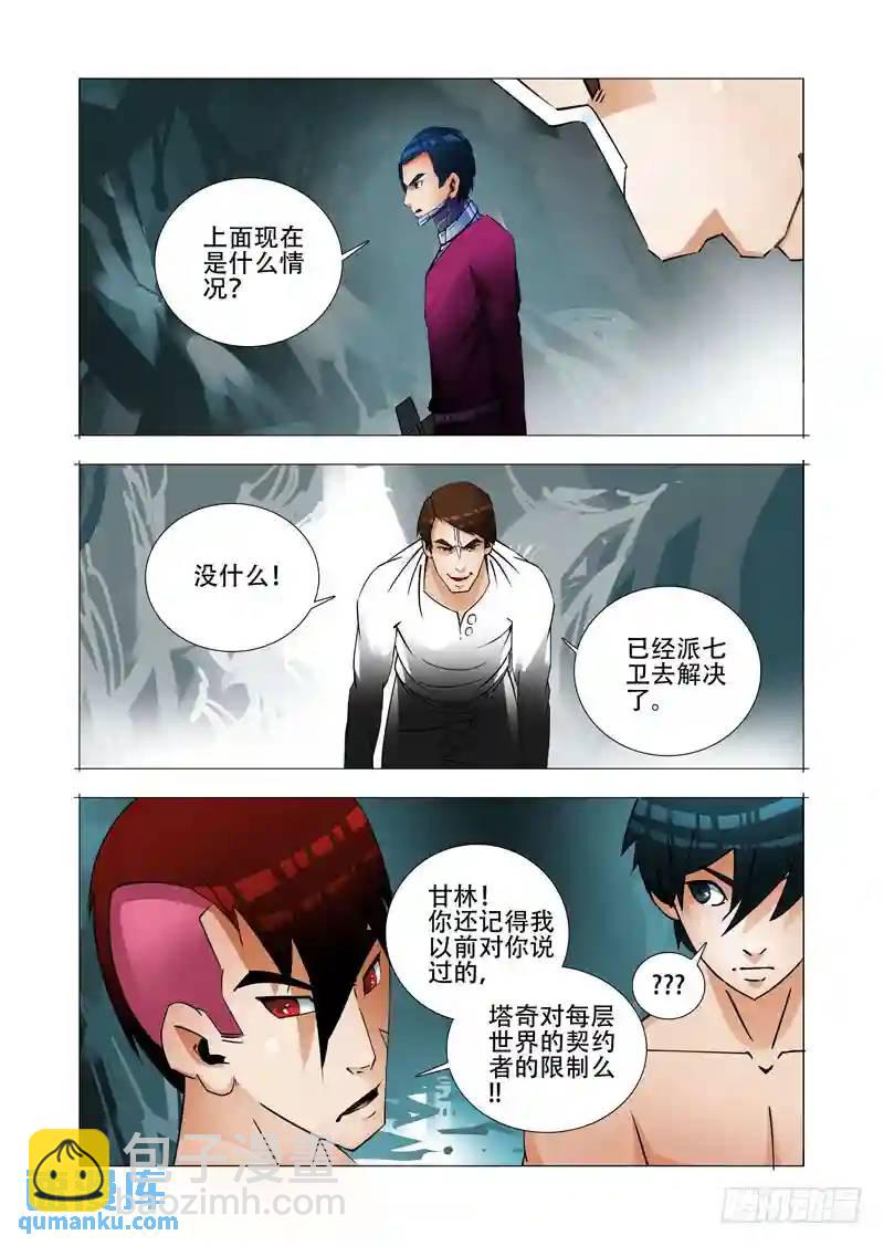 🍣塔奇 绝望深渊篇23:你在哪 第25页