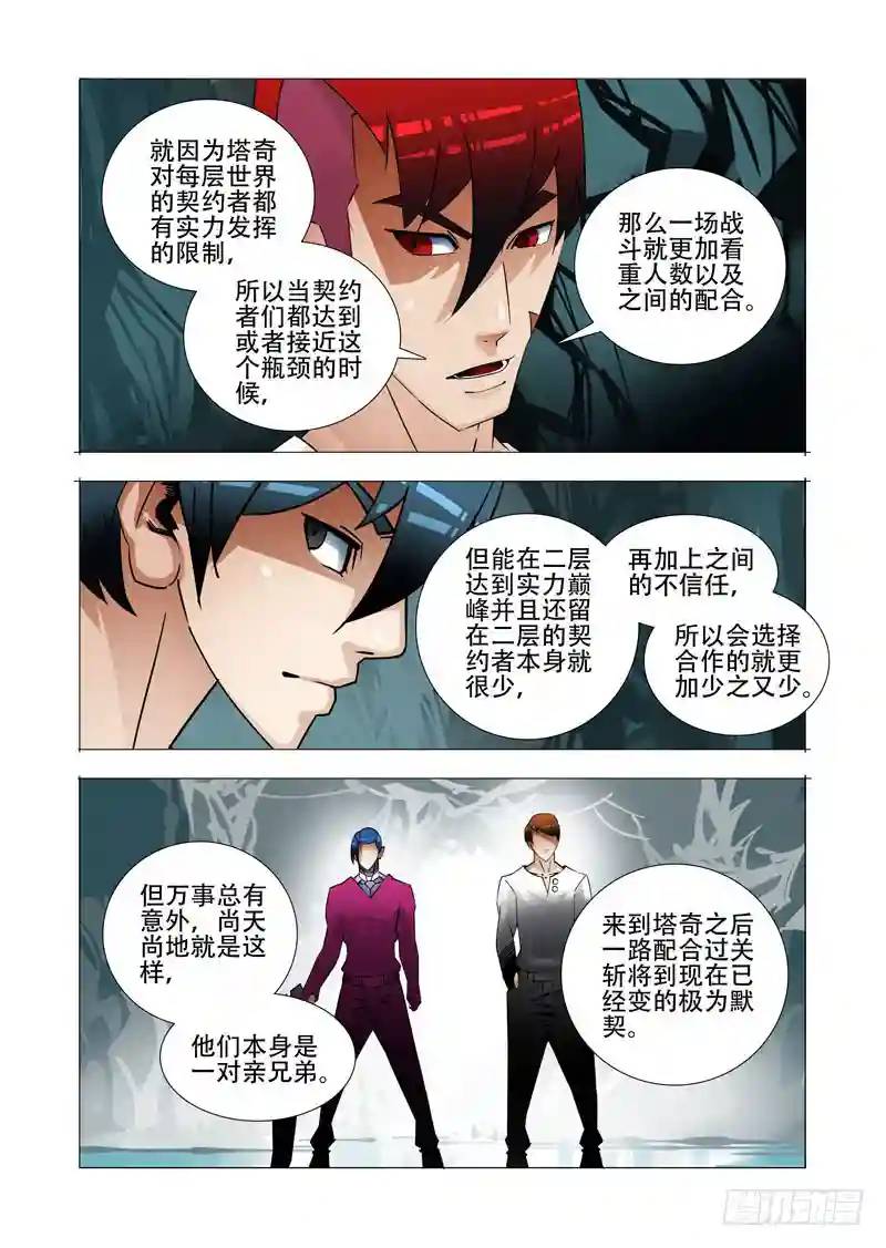 🍣塔奇 绝望深渊篇23:你在哪 第26页