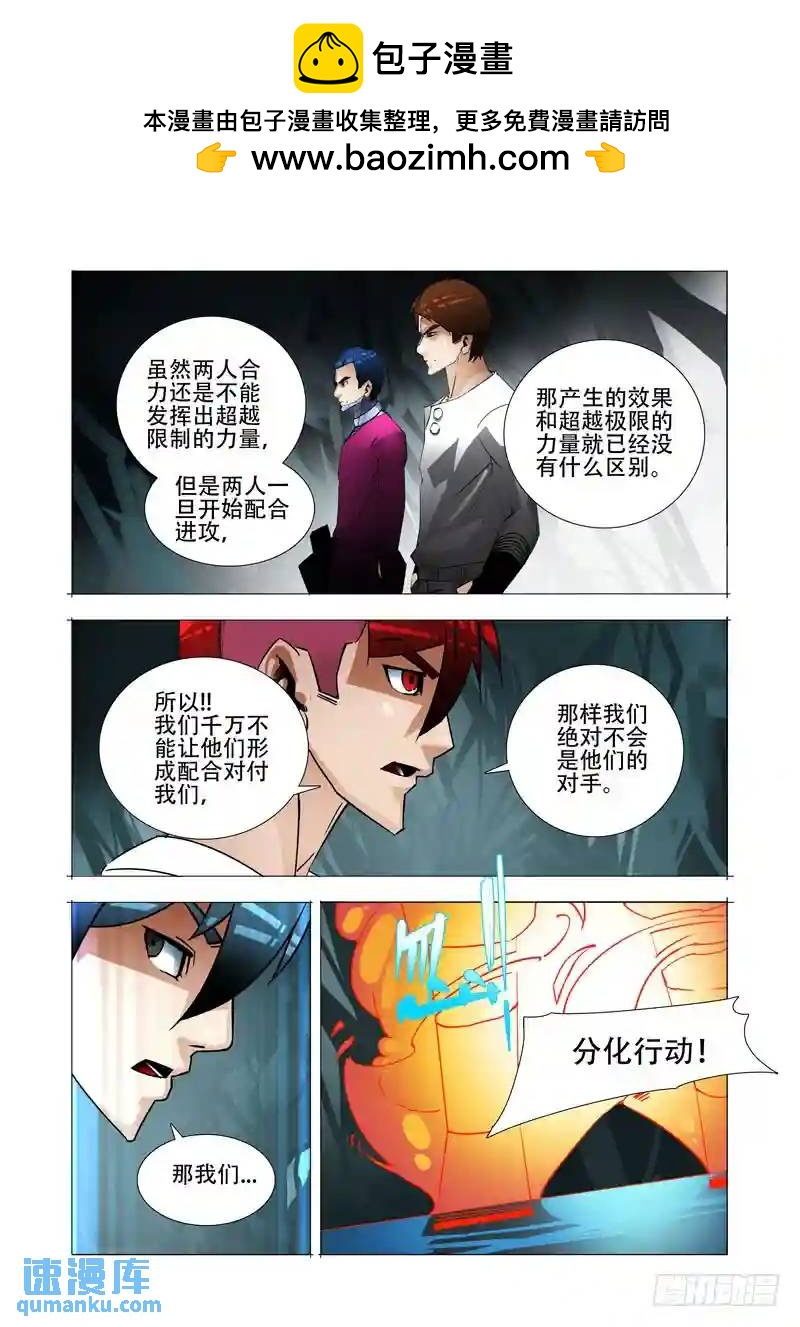 🍣塔奇 绝望深渊篇23:你在哪 第27页