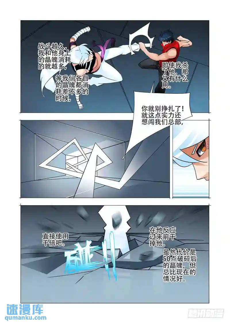 🍣塔奇 绝望深渊篇23:你在哪 第31页