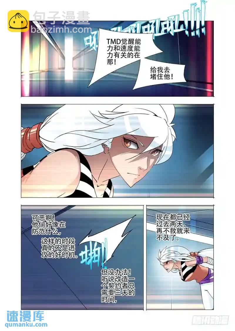 🍣塔奇 绝望深渊篇23:你在哪 第4页