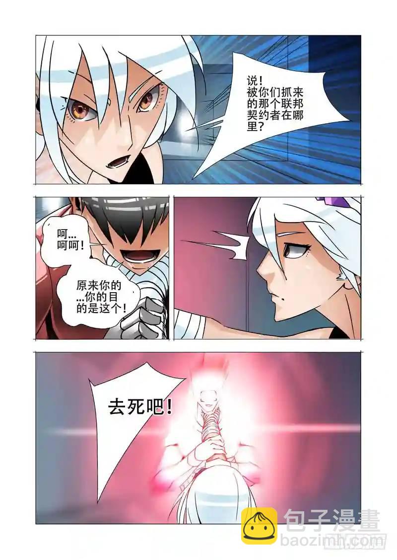 🍣塔奇 绝望深渊篇23:你在哪 第6页