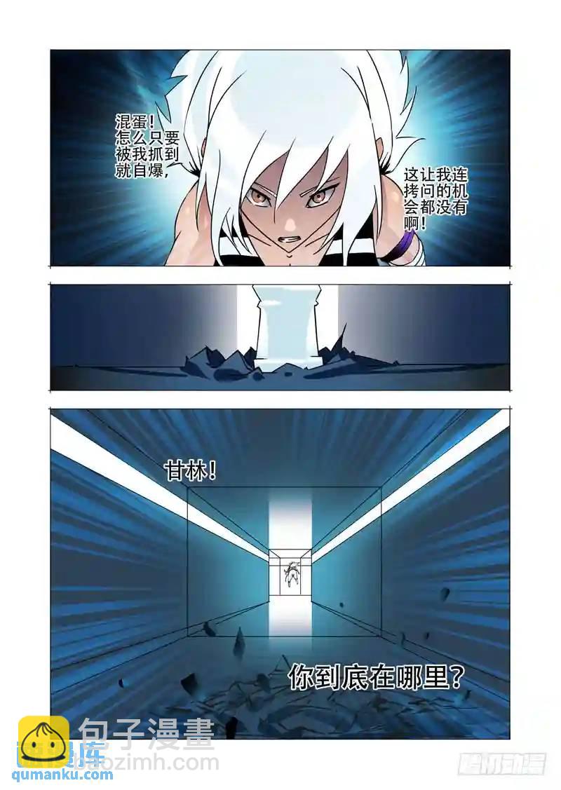 🍣塔奇 绝望深渊篇23:你在哪 第8页