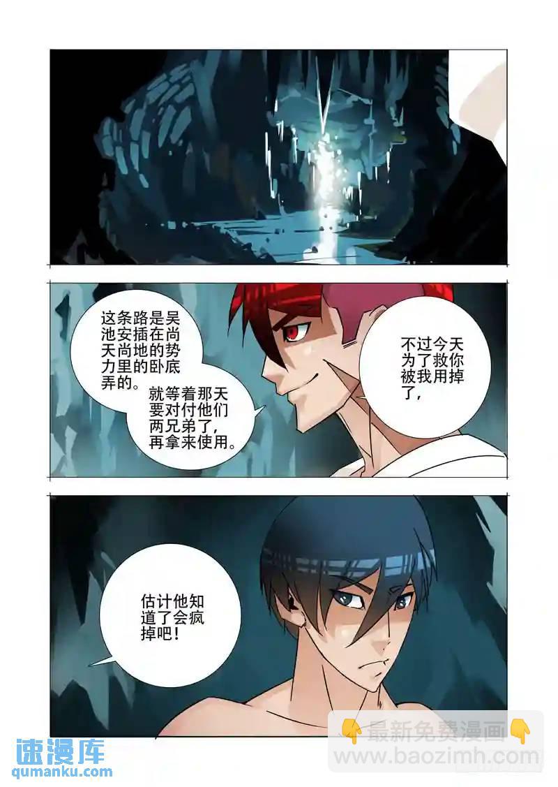 🍣塔奇 绝望深渊篇23:你在哪 第9页