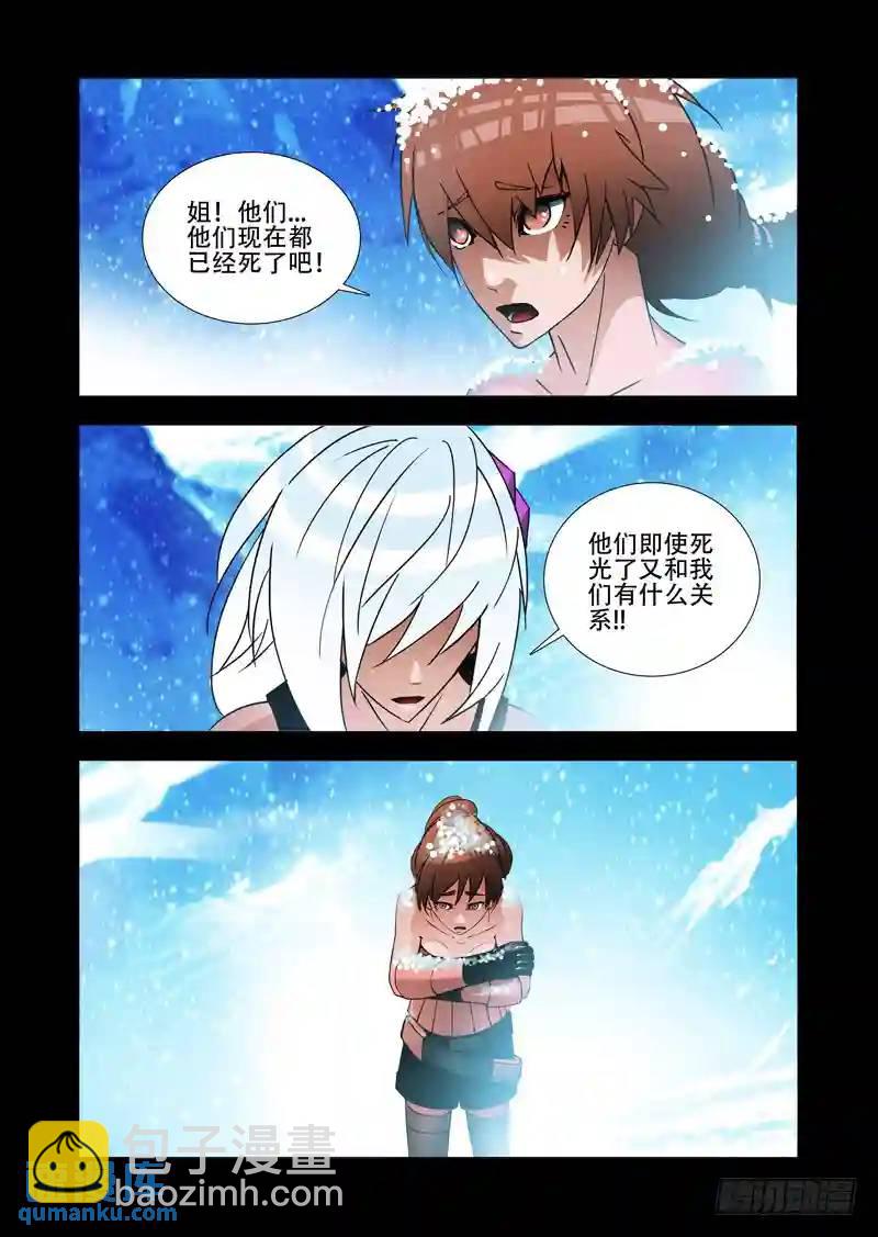 🍣塔奇 绝望深渊篇25：雷之矢 第11页