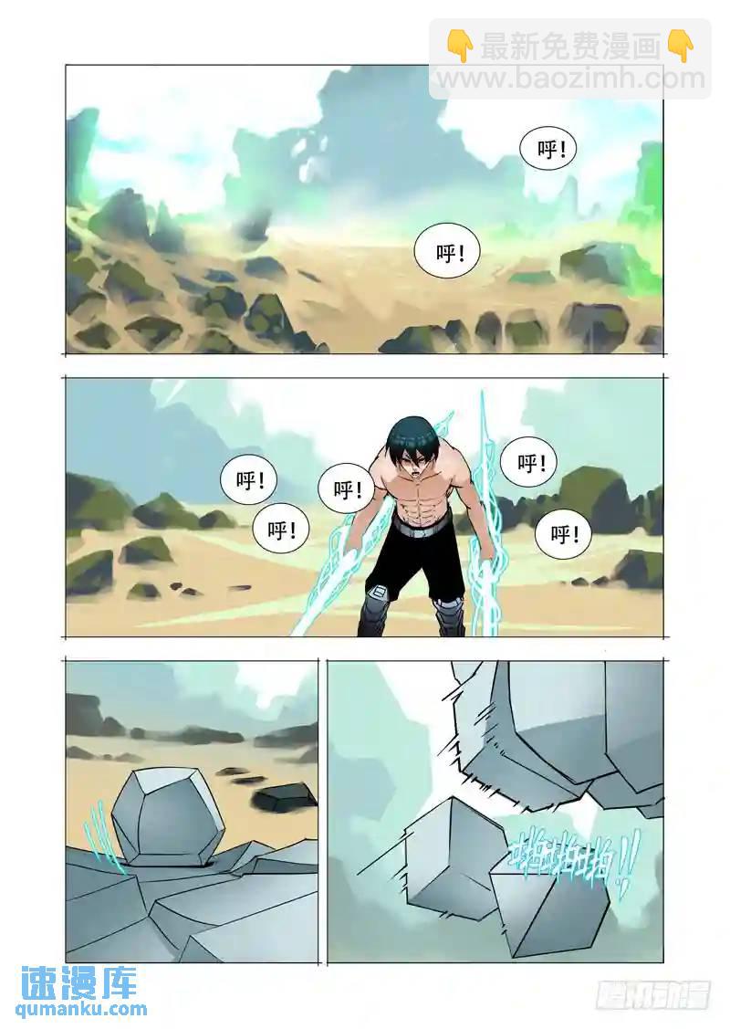 🍣塔奇 绝望深渊篇25：雷之矢 第18页