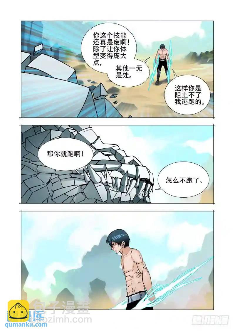 🍣塔奇 绝望深渊篇25：雷之矢 第20页