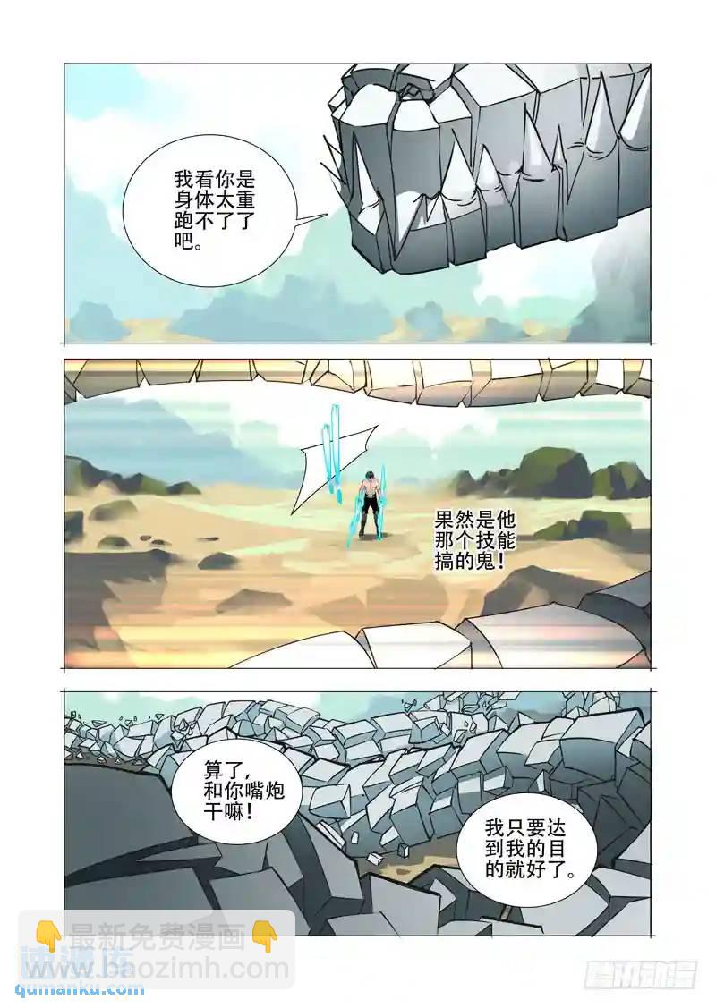 🍣塔奇 绝望深渊篇25：雷之矢 第21页