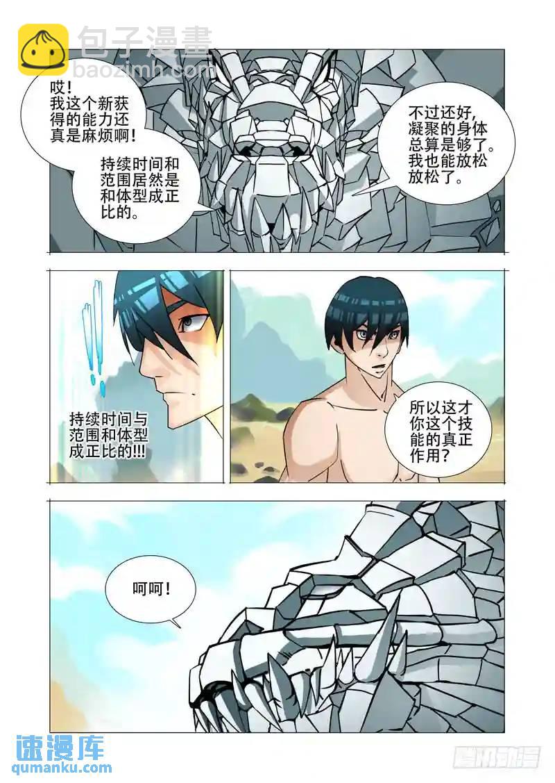 🍣塔奇 绝望深渊篇25：雷之矢 第22页