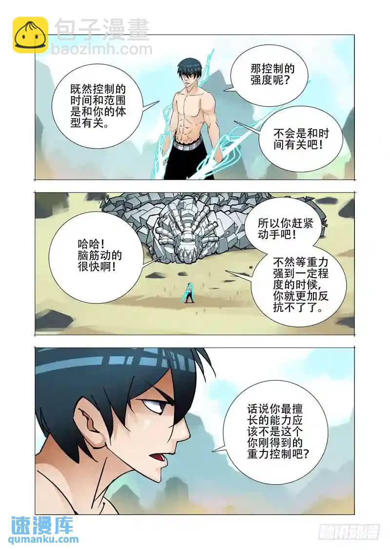 🍣塔奇 绝望深渊篇25：雷之矢 第23页