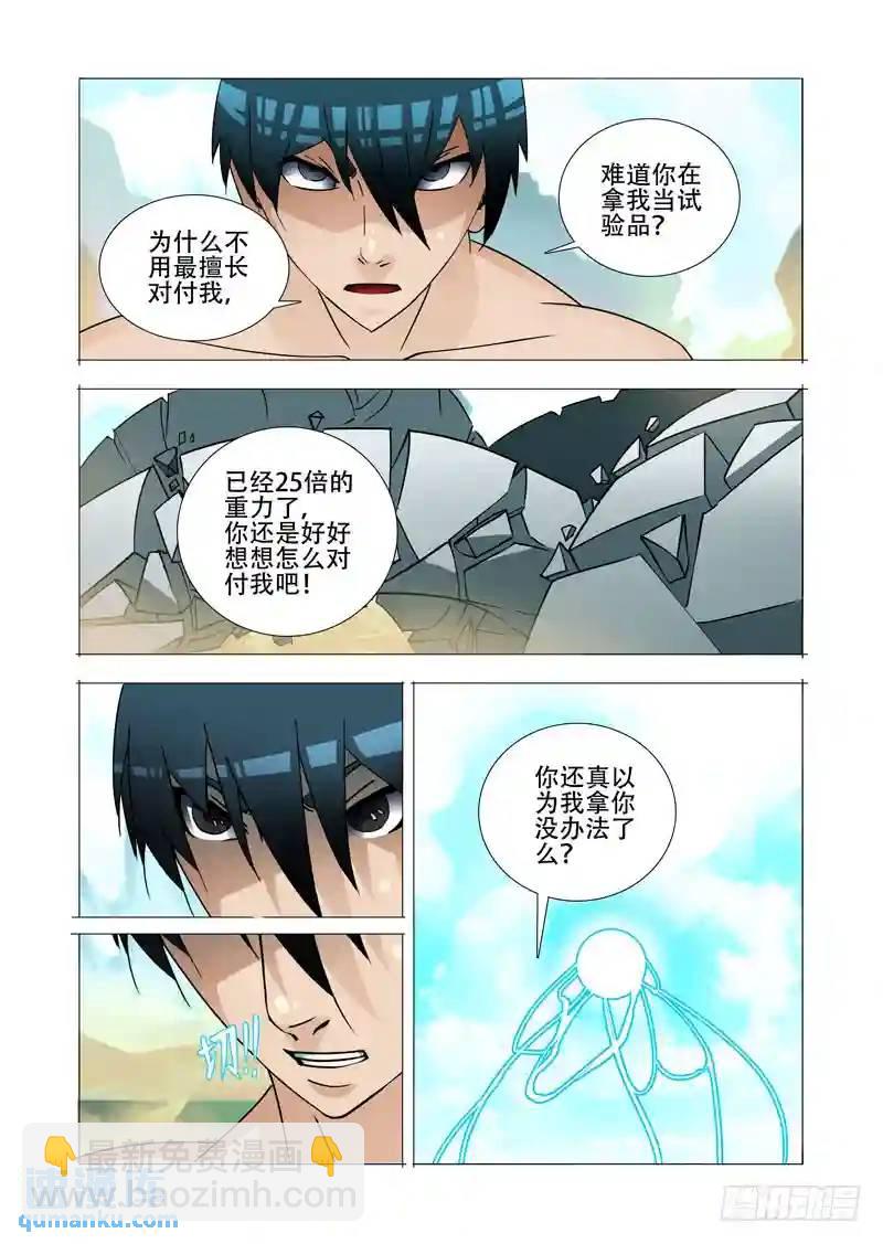 🍣塔奇 绝望深渊篇25：雷之矢 第24页