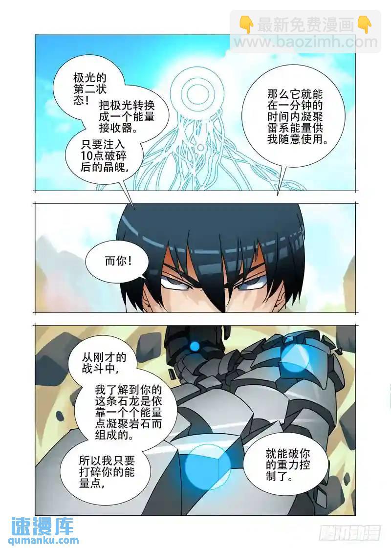 🍣塔奇 绝望深渊篇25：雷之矢 第26页