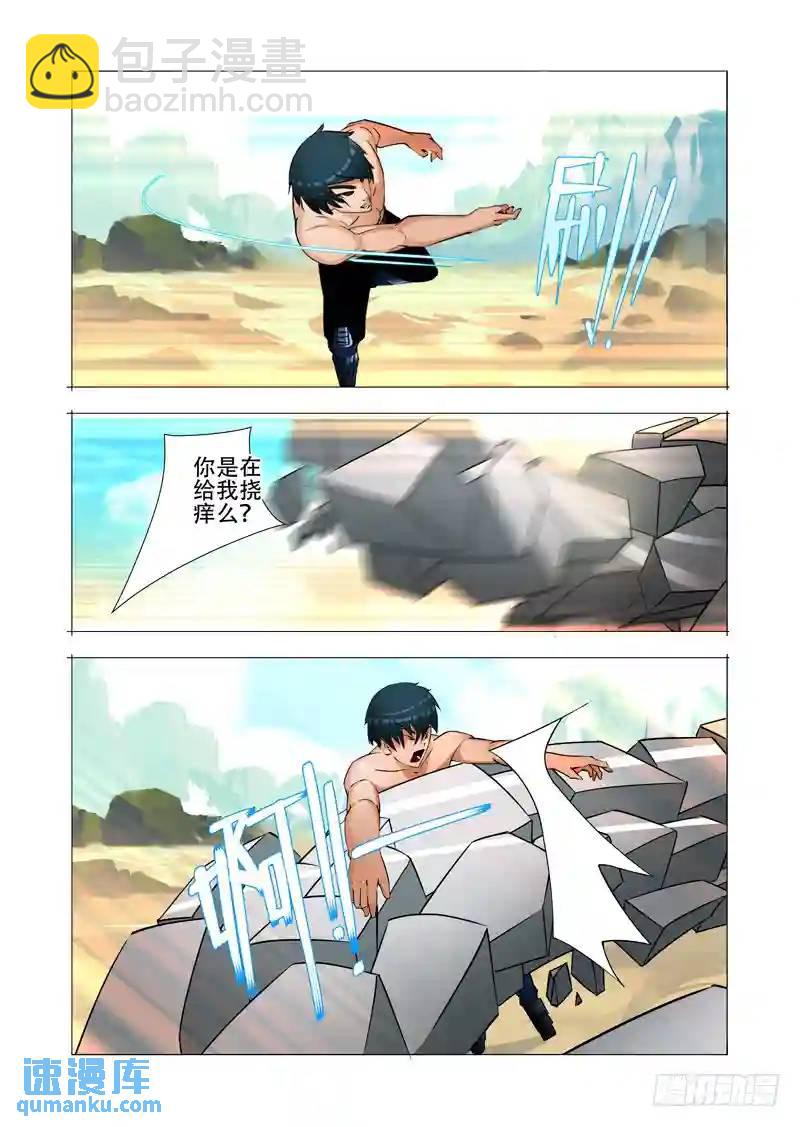 🍣塔奇 绝望深渊篇25：雷之矢 第30页
