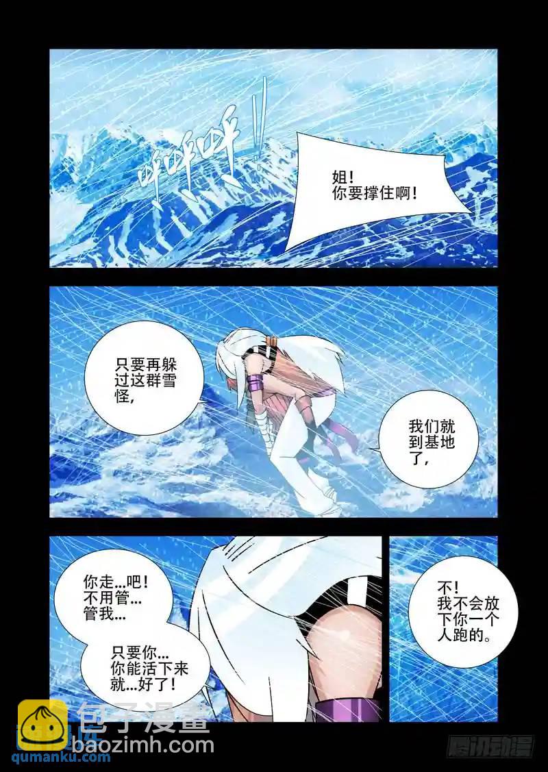 🍣塔奇 绝望深渊篇25：雷之矢 第37页