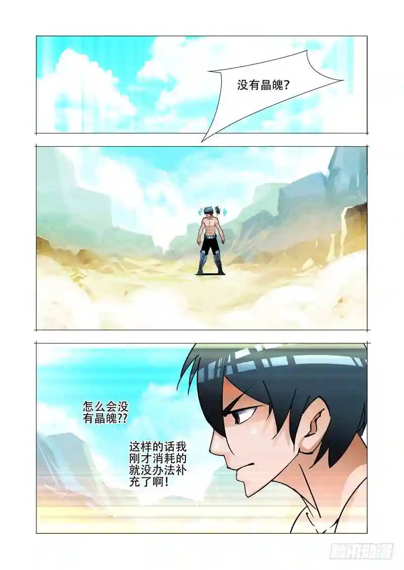 🍣塔奇 绝望深渊篇27:胡全死定了 第1页