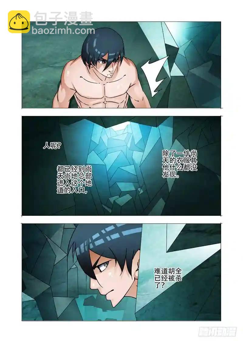 🍣塔奇 绝望深渊篇27:胡全死定了 第10页