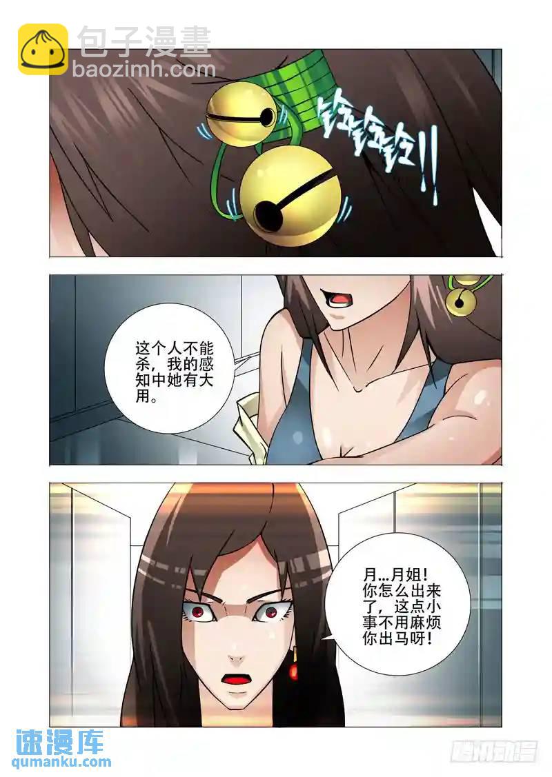 🍣塔奇 绝望深渊篇27:胡全死定了 第14页
