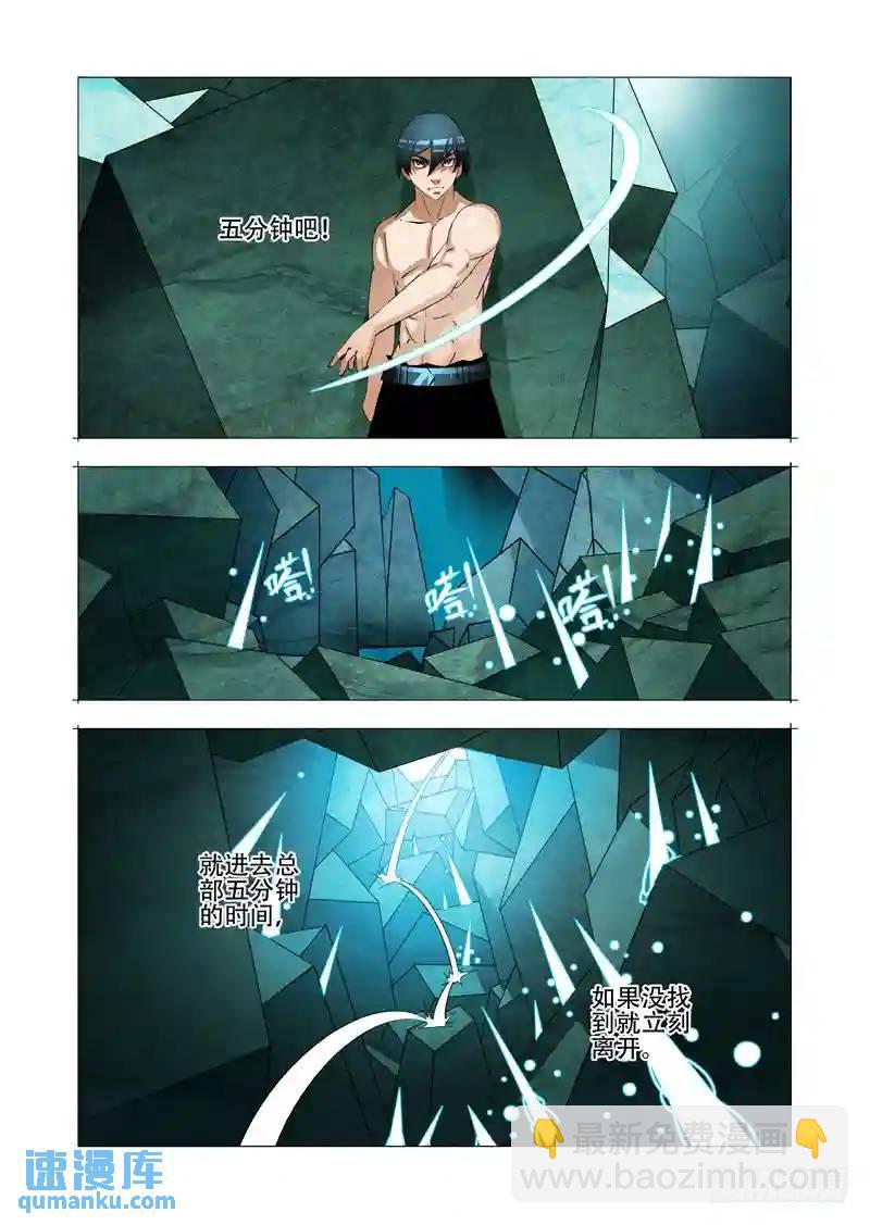 🍣塔奇 绝望深渊篇27:胡全死定了 第17页