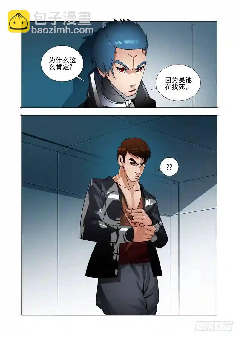 🍣塔奇 绝望深渊篇27:胡全死定了 第19页