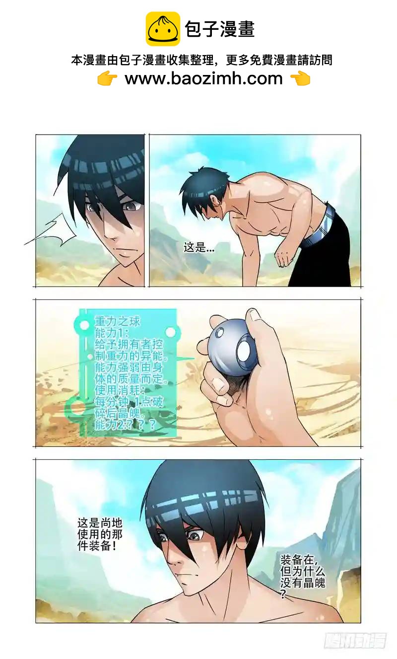 🍣塔奇 绝望深渊篇27:胡全死定了 第2页