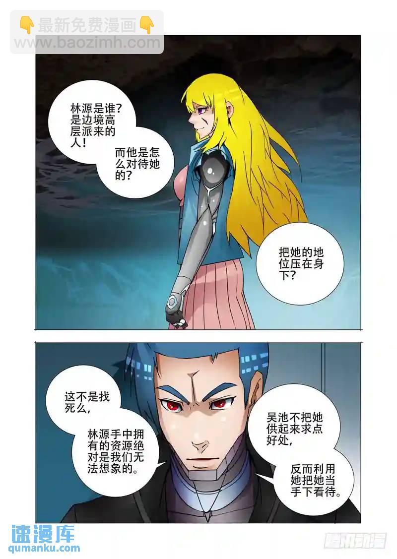 🍣塔奇 绝望深渊篇27:胡全死定了 第20页