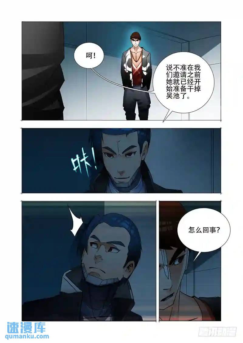 🍣塔奇 绝望深渊篇27:胡全死定了 第21页