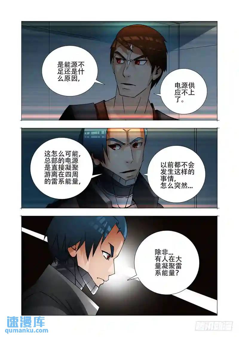 🍣塔奇 绝望深渊篇27:胡全死定了 第22页