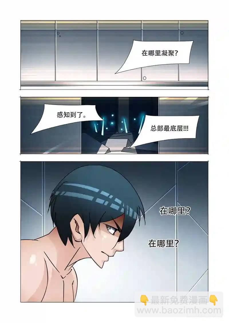🍣塔奇 绝望深渊篇27:胡全死定了 第23页